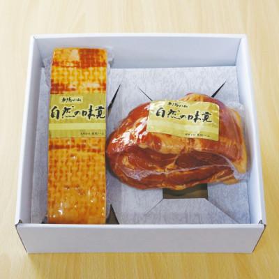 ふるさと納税 旭市 手作りショルダーハム ベーコンブロック セット