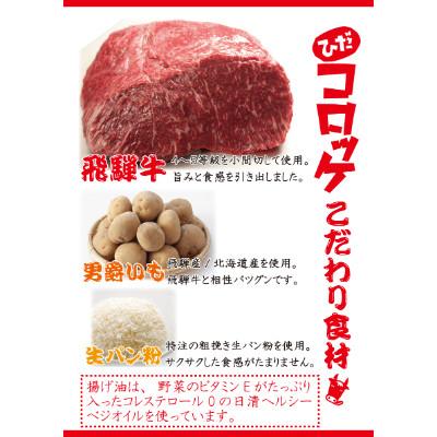 ふるさと納税 高山市 うまい!でかい!手作り飛騨牛コロッケ120g×5個 揚げ調理済の冷凍品 TR4030 |  | 03