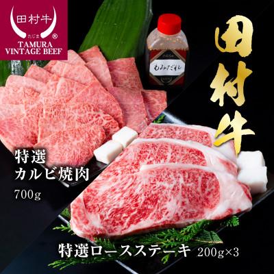 ふるさと納税 岩美町 田村牛特選ロースステーキ&amp;特選カルビ焼肉セット