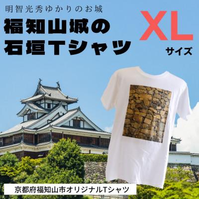 ふるさと納税 福知山市 [福知山市公式]福知山城の石垣Tシャツ[ふるさと納税限定]XLサイズ