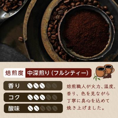 ふるさと納税 都城市 焙煎職人こだわりのコーヒー【粉】500g ※中深煎り※ |  | 03