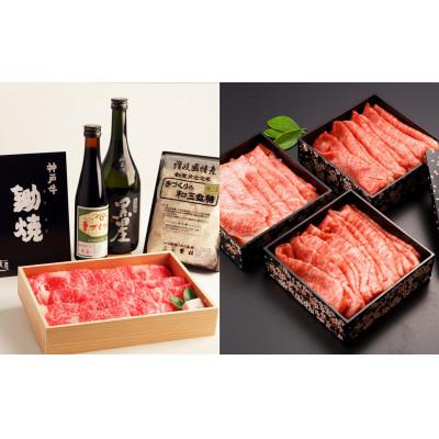 ふるさと納税 神戸市 [冷凍便]神戸牛鋤焼&amp;しゃぶしゃぶ重セット