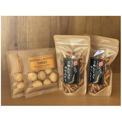 ふるさと納税 周南市 自然薯のお菓子セット