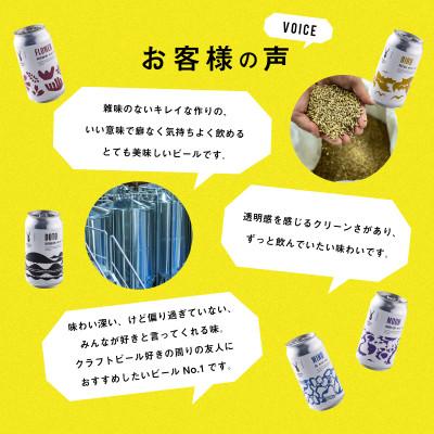 ふるさと納税 鶴居村 クラフトビール Brasserie Knot 定番4種各1本セット 飲み比べ 北海道鶴居村 |  | 01