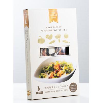 ふるさと納税 神戸市 国産野菜プレミアムポトフ 50g1箱