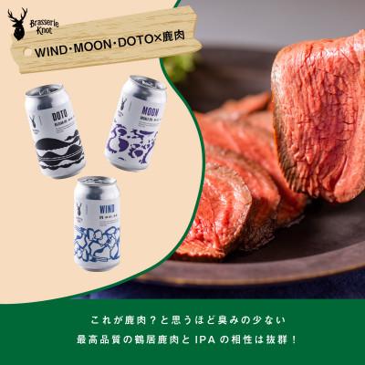 ふるさと納税 鶴居村 クラフトビール Brasserie Knot 定番4種各1本 + 地域限定ビール2本セット 鶴居村 |  | 03