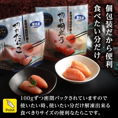 ふるさと納税 白老町 《訳あり》 切れたらこ・明太子 【虎杖浜加工】 100g×各6個 計12個セット |  | 01