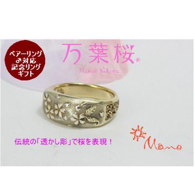 ふるさと納税 桜川市 万葉桜より「透桜(すかしさくら)」リング 地金バージョン 19号