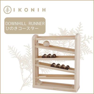 ふるさと納税 神戸市 桧のおもちゃ IKONIH Downhill Runner アイコニー ひのきコースター