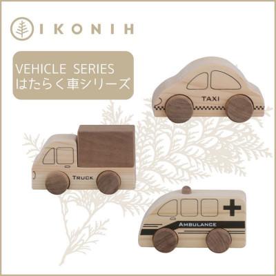 ふるさと納税 神戸市 桧のおもちゃ IKONIH Vehicle Series アイコニー はたらく車シリーズ