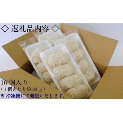 ふるさと納税 安来市 山陰ごほうびカニクリームコロッケ(80g×16個) |  | 03