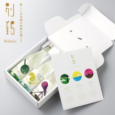 ふるさと納税 神戸市 [白鶴酒造]別鶴 3種飲み比べセット 720ml瓶×3本(化粧箱入)