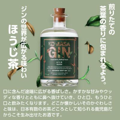 ふるさと納税 日置市 国産クラフトジン KOMASA GIN(45%)桜島小みかん