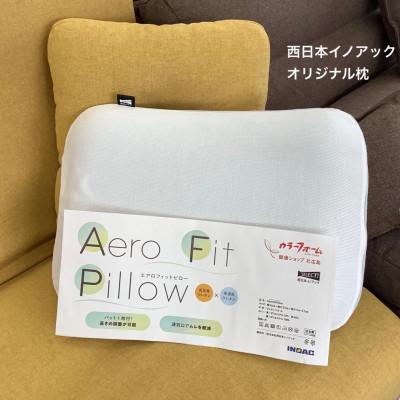 ふるさと納税 北広島町 エアロフィットピロー