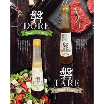 ふるさと納税 川越市 ステーキ磐梯オリジナル磐タレと磐ドレ[ステーキソースとドレッシング]