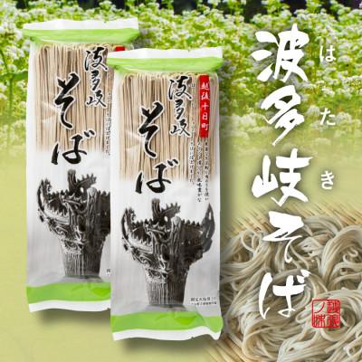 ふるさと納税 十日町市 波多岐そば20束入り