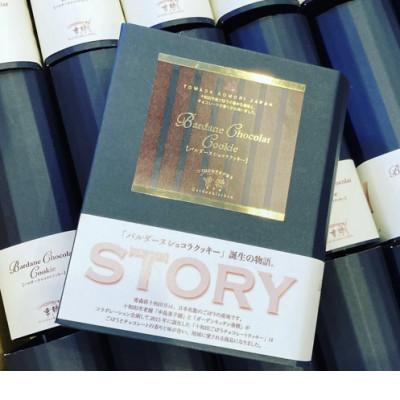 ふるさと納税 十和田市 バルダーヌショコラクッキー3箱セット