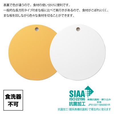 ふるさと納税 弥彦村 栗原はるみ【抗菌剤配合】まな板(丸)マスタード 30cm 1枚 丸いまな板 新潟県 弥彦村 |  | 01