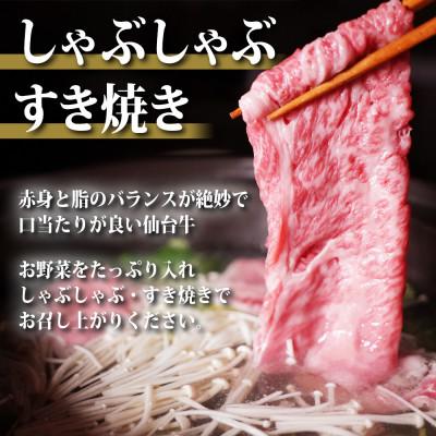 ふるさと納税 宮城県 仙台牛肩ローススライス　500g |  | 01
