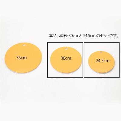 ふるさと納税 弥彦村 栗原はるみ【抗菌剤配合】まな板(丸)マスタード 30cm&24.5cmセット 2枚 丸いまな板 新潟 |  | 02
