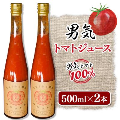 ふるさと納税 桶川市 男気トマトジュース 500ml×2本
