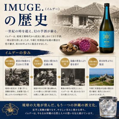 ふるさと納税 今帰仁村 【今帰仁酒造・琉球泡盛】幻の芋酒イムゲー25度 720ml×3本セット |  | 01
