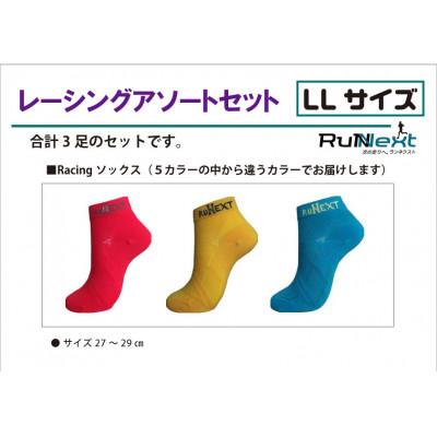 ふるさと納税 葛城市 RunNextレーシングソックスLLサイズ 色おまかせ3足セット