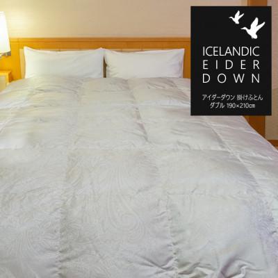 ふるさと納税 花巻市 アイダーダウン掛けふとん ダブル[アイダーダウン×国産シルク ジャカード]