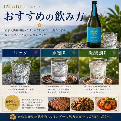 ふるさと納税 今帰仁村 【今帰仁酒造・琉球泡盛】幻の芋酒イムゲー25度 720ml×2本セット |  | 03
