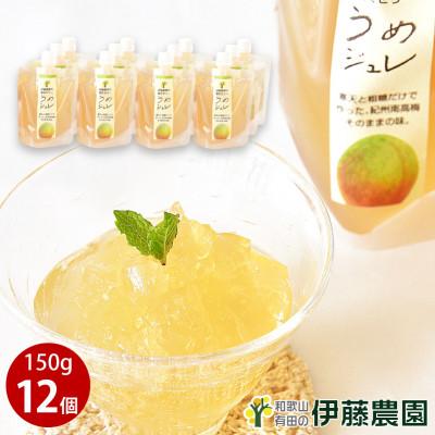 ふるさと納税 有田市 伊藤農園のピュアフルーツ寒天ジュレ (飲むゼリー) うめ12本セット