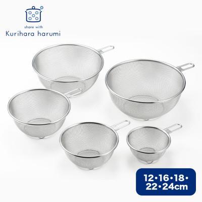 ふるさと納税 弥彦村 栗原はるみ ステンレスザル5点セット(12・16・18・22・24cm) 錆びにくい 新潟県 弥彦村