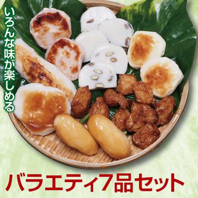 ふるさと納税 酒田市 いろんな味が楽しめる[バラエティ7品セット]