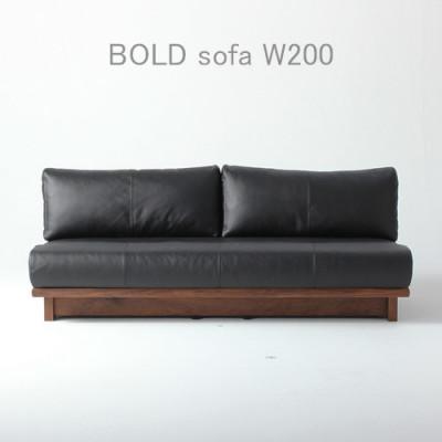 ふるさと納税 大川市 ウォールナット無垢の本革ソファ ボールド200 大川家具