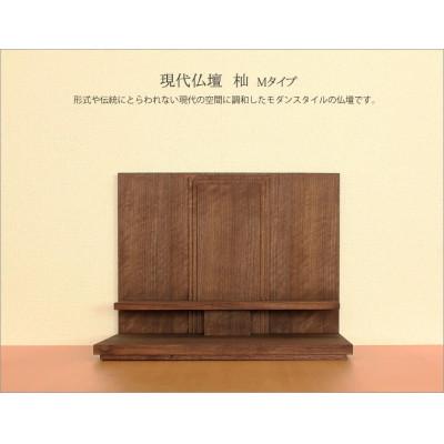 ふるさと納税 大川市 現代仏壇 杣M ウォールナット 大川市