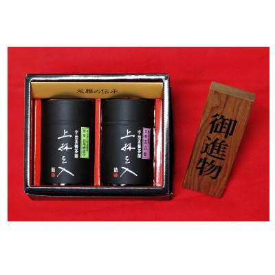 ふるさと納税 宇治市 玉露と煎茶の詰合わせ