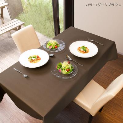 ふるさと納税 野田市 テーブルクロス「LEX」 120cm×170cm ダークブラウン 抗菌 撥水