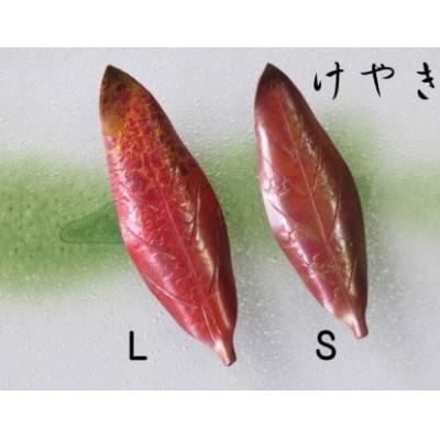 ふるさと納税 燕市 木の葉の箸置き ペアセット けやき