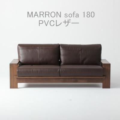 ふるさと納税 大川市 ソファ マロン180 ウォールナット無垢 レザー仕様 大川市