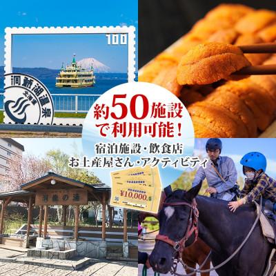 ふるさと納税 洞爺湖町 洞爺湖温泉感謝券 30,000円分 北海道 洞爺湖町 |  | 03