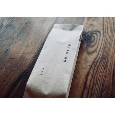 ふるさと納税 府中市 有機 森のおと 珈琲(バイオダイナミック農法で栽培された炭火焙煎珈琲)300g × 1袋(豆)