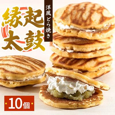 ふるさと納税 桶川市 縁起太鼓10個入り