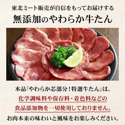 ふるさと納税 利府町 【牛タン】やわらか芯部分!特選牛たん400g |  | 02