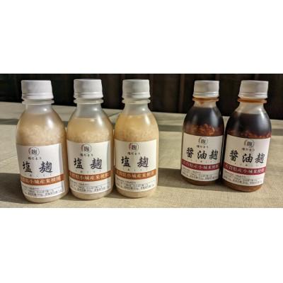 ふるさと納税 小城市 塩麹3本と醤油麹2本セット