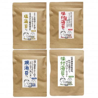 ふるさと納税 香春町 福岡県産有明のり 海苔バラエティ4種類セット(香春町)