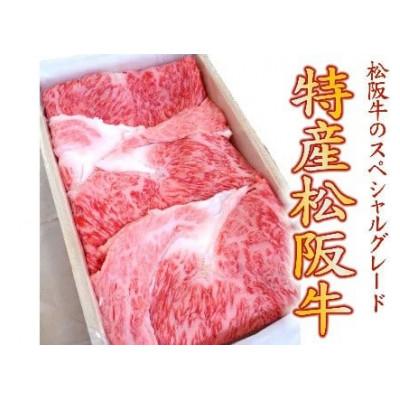 ふるさと納税 松阪市 特産松阪牛 すき焼き用(ロース)300g