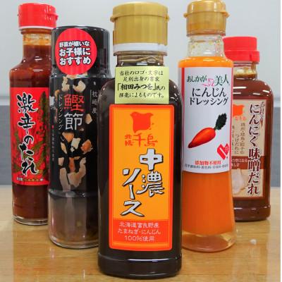 ふるさと納税 足利市 [ドレッシング・ソース・たれ]日東産業おすすめセット 5種類詰め合わせ