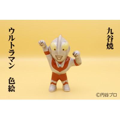 ふるさと納税 能美市 九谷焼 ウルトラマン 色絵