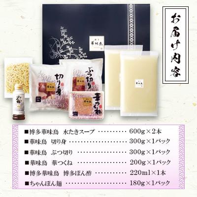 ふるさと納税 大川市 博多華味鳥　水たきセット　H-A4W(大川市) |  | 03