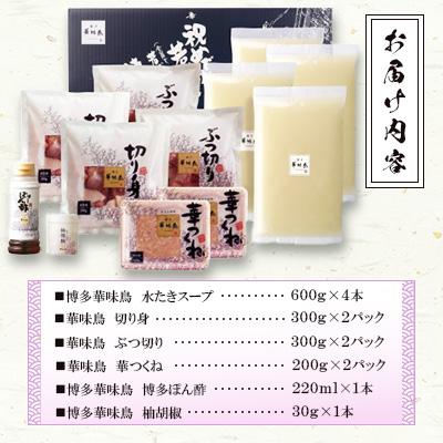 ふるさと納税 大川市 博多華味鳥　水たきセット　H-B1(大川市) |  | 03