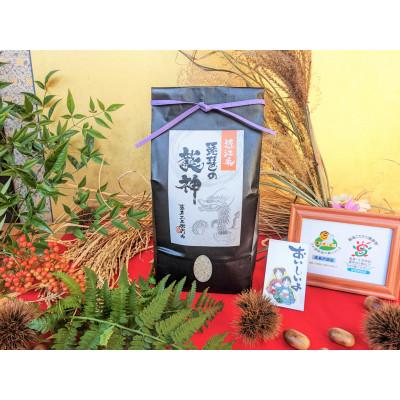 ふるさと納税 高島市 実生庵の近江米[四季風流]琵琶の龍神(R) 滋賀県高島市産 2kg×1袋 精米済